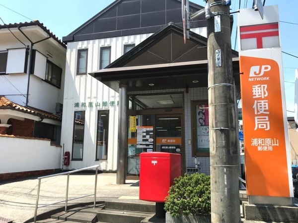 さいたま市浦和区駒場118全9棟7号棟(浦和原山郵便局)
