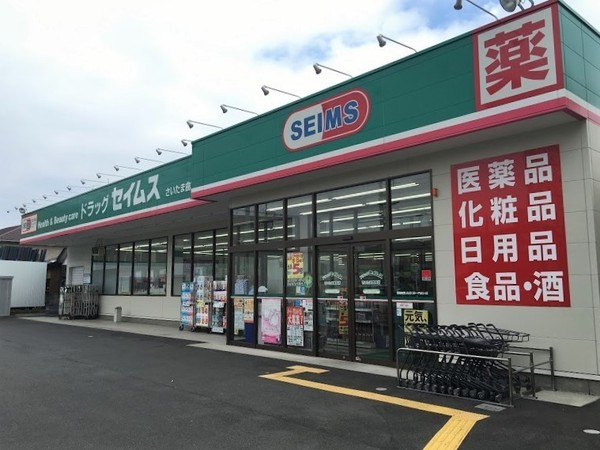 さいたま市南区曲本108全2棟1号棟(ドラッグセイムスさいたま曲本店)