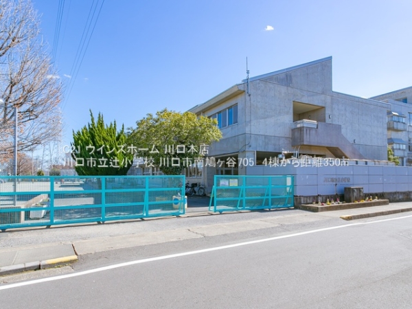 川口市南鳩ヶ谷705 4棟3号棟(川口市立辻小学校)