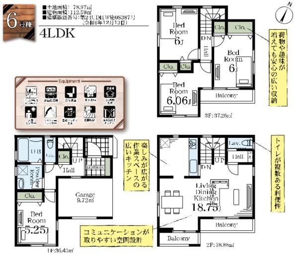 草加市谷塚町4期　全1棟