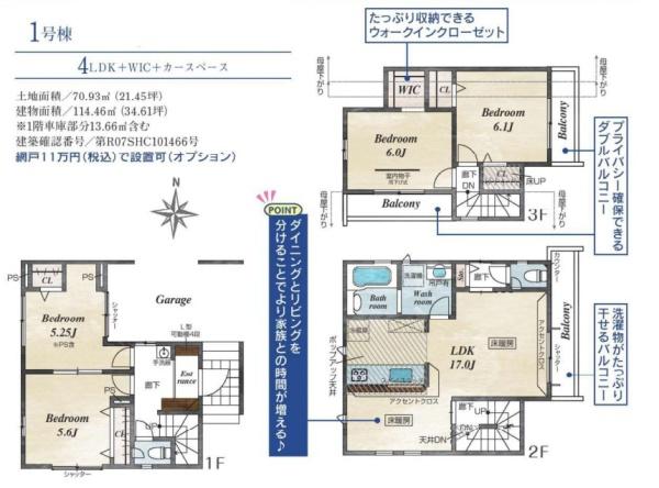足立区花畑3丁目全2棟１号棟