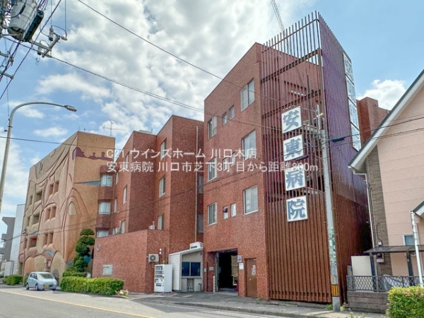 川口市芝下3丁目(安東病院)