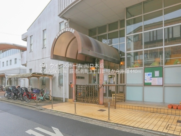 蕨市南町3丁目III期5号棟(くるみ保育園)