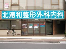 浦和区北浦和2丁目No2全7棟No5(北浦和整形外科内科)