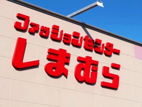 シティテラス戸田公園(ファッションセンターしまむら戸田南店)