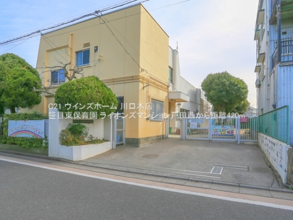 ライオンズマンション戸田西(笹目東保育園)