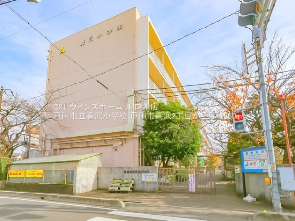 戸田市喜沢2丁目1号棟(戸田市立喜沢小学校)