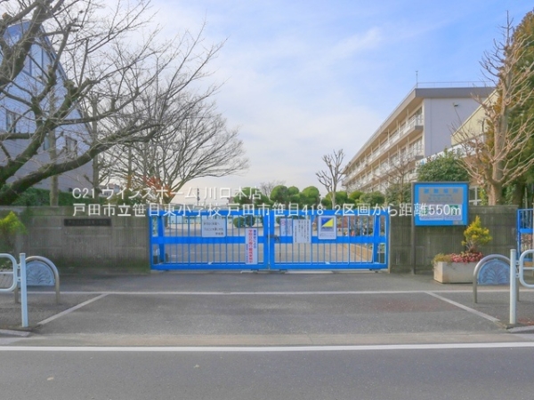 戸田市笹目418 2区画1号棟(戸田市立笹目東小学校)