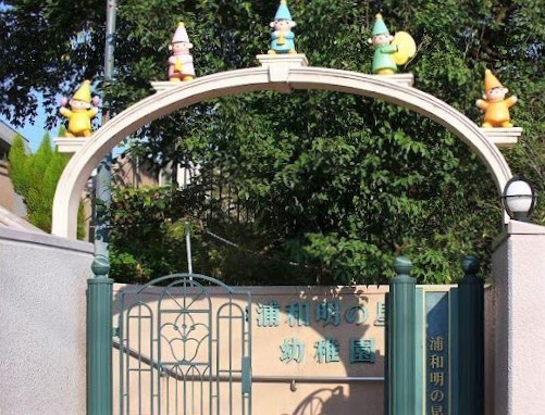 さいたま市緑区東浦和第5期2号棟(浦和明の星幼稚園)