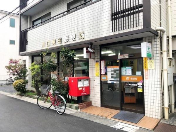 ダイアパレスステーションサイド川口(川口寿町郵便局)