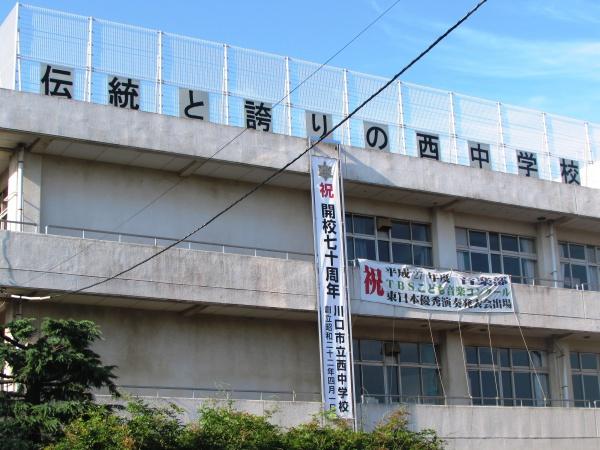 ダイアパレスステーションサイド川口(川口市立西中学校)