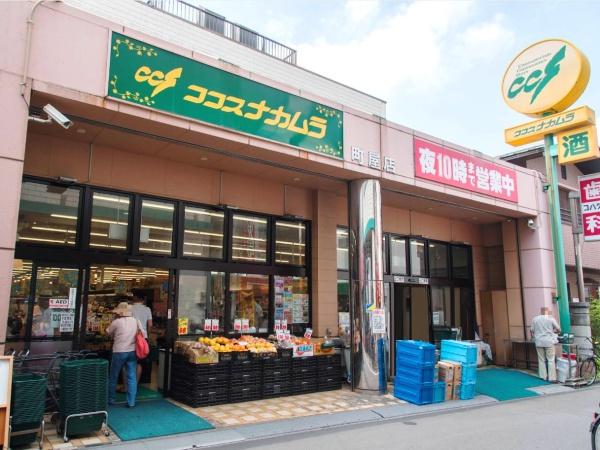 コスモ町屋(ココスナカムラ町屋店)