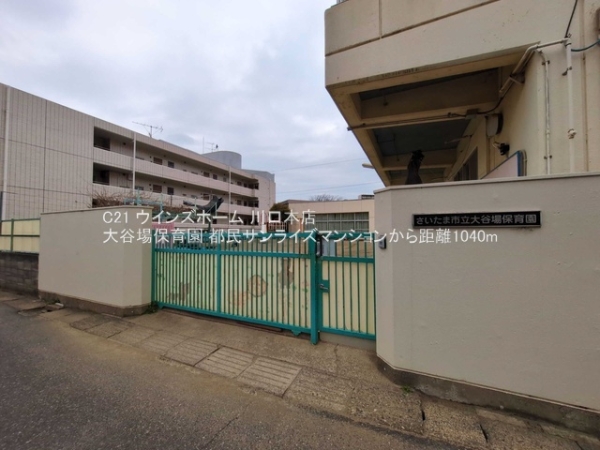 都民サンライズマンション(大谷場保育園)