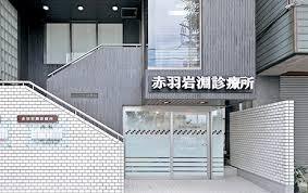 カルム赤羽(赤羽岩淵診療所)
