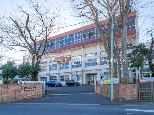 川口市神戸308ー391号棟(川口市立神根小学校)