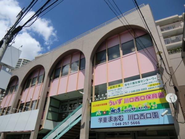 サンコーポ川口(うぃず川口西口保育園)