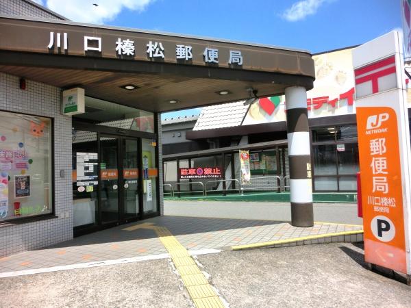 川口市大字榛松の土地(川口榛松郵便局)