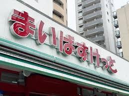 板橋東山町 全2棟1号棟(まいばすけっと南常盤台1丁目店)