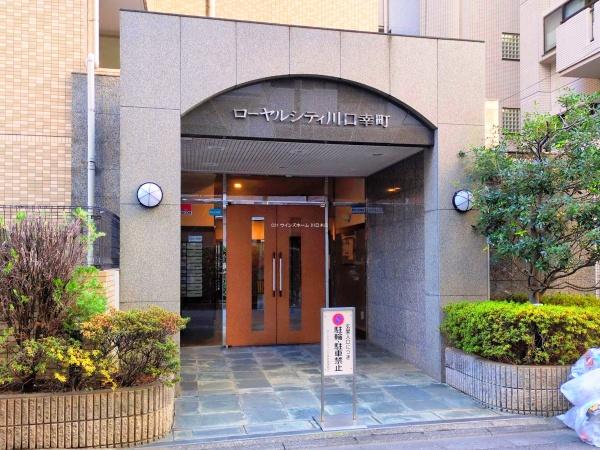 ローヤルシティ川口幸町