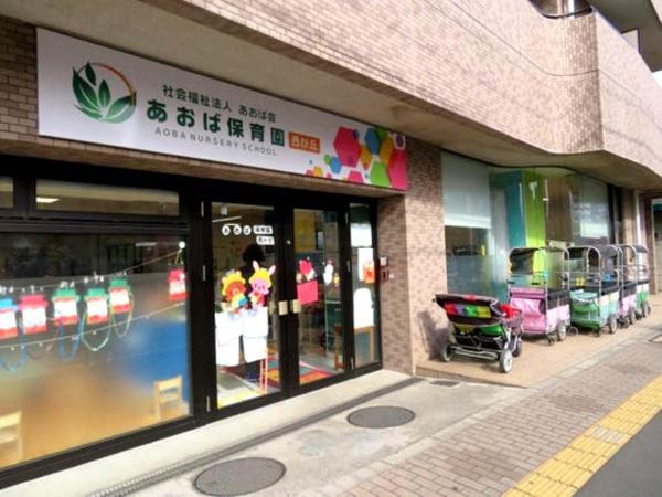 メインステージ十条(あおば保育園西が丘)