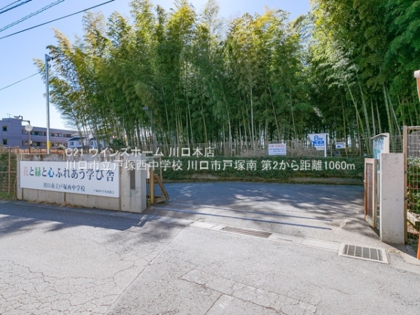 川口市戸塚南第21号棟(川口市立戸塚西中学校)