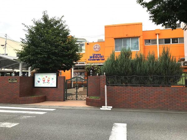 浦和白幡東高層住宅1号棟(浦和めぐみ幼稚園)
