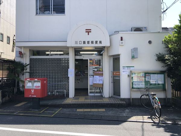 川口市飯原町　全4棟　1号棟(川口飯塚郵便局)