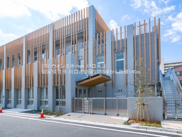 川口市領家3期2棟1号棟(領家保育所)