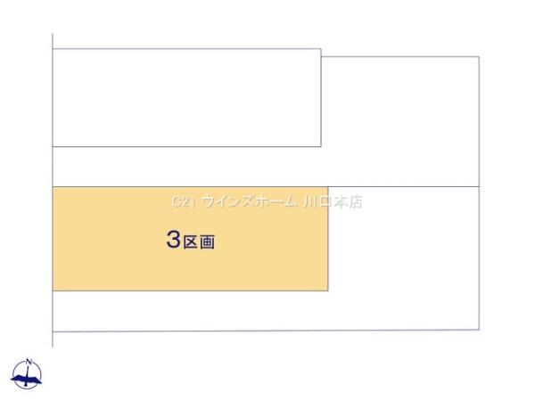 川口市芝15期　全4区画　3区画