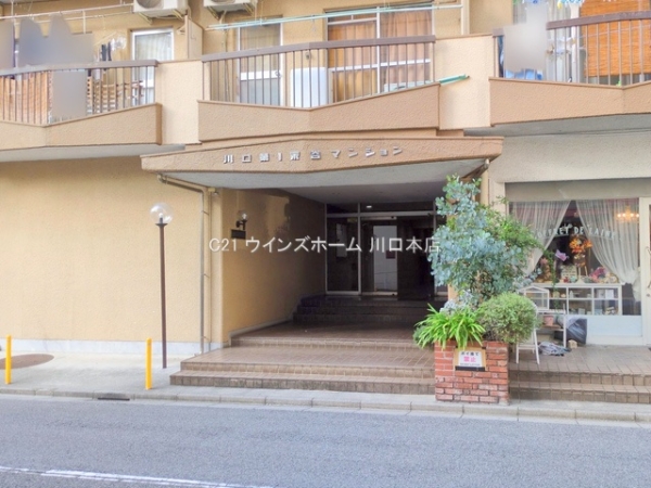 川口第一永谷マンション