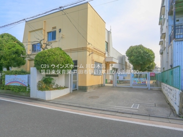 戸田市笹目3丁目1号棟(笹目東保育園)