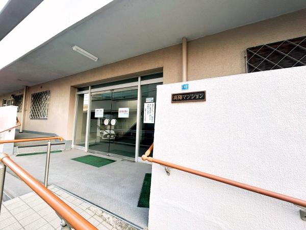 高陽マンション