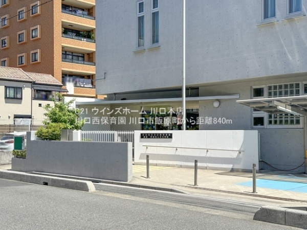 川口市飯原町1号棟(川口西保育園)