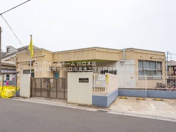 川口市青木２丁目の中古一戸建て(あさひ保育所)