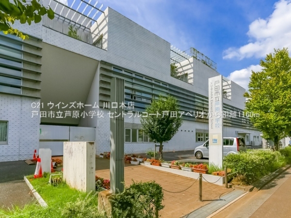 セントラルコート戸田アペリオ(戸田市立芦原小学校)