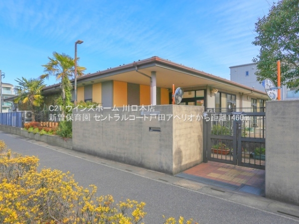 セントラルコート戸田アペリオ(新曽保育園)