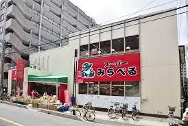 さいたま市南区南浦和120全2棟1号棟(スーパーみらべる南浦和店)