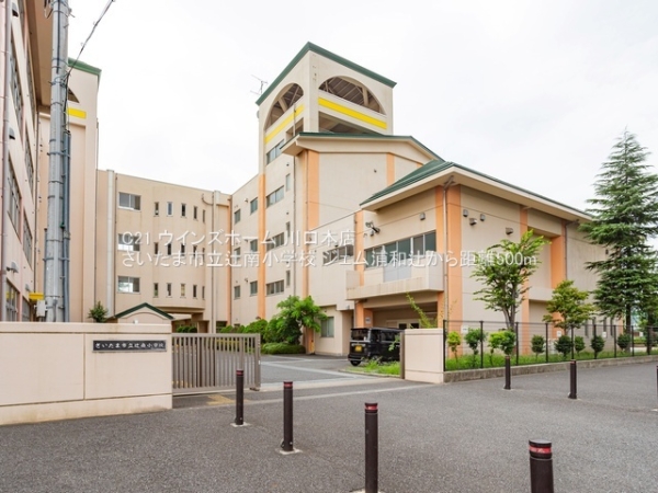 ジェム浦和辻(さいたま市立辻南小学校)