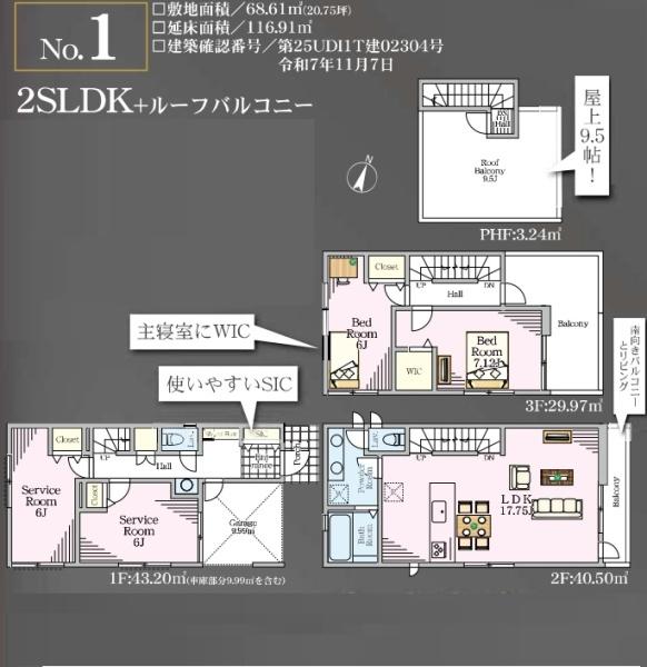 さいたま市中央区本町東五1期　全3棟1号棟