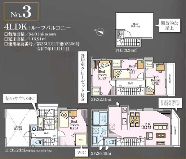 さいたま市中央区本町東五1期　全3棟3号棟