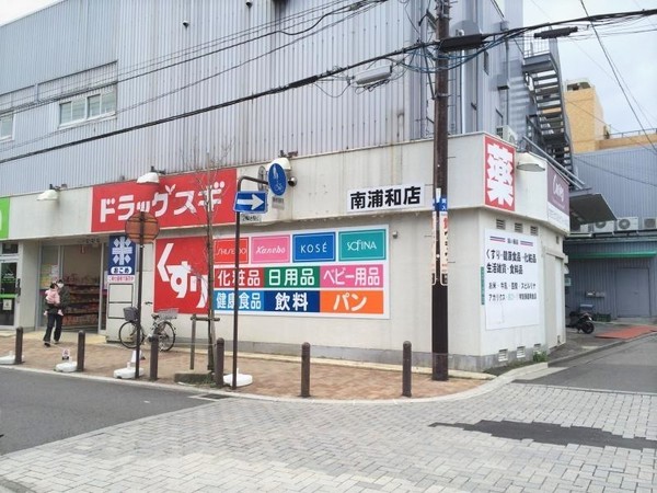 イニシア南浦和(ドラッグスギ南浦和店)