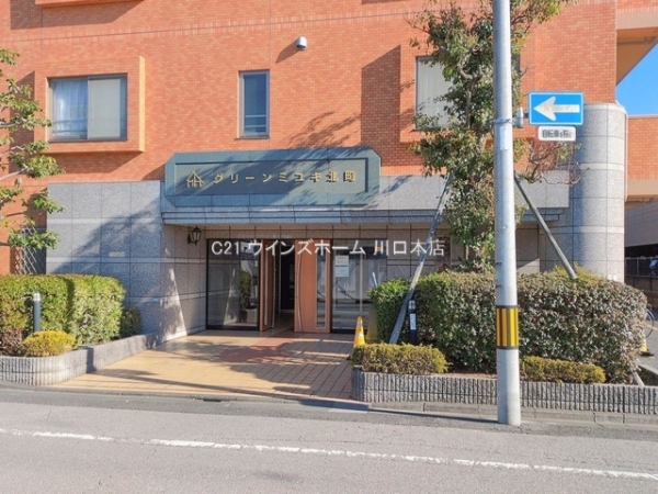 グリーンミユキ蕨北町