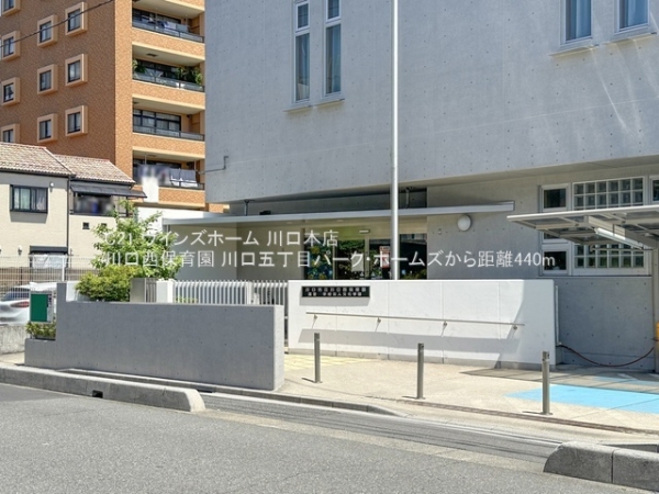 川口五丁目パーク・ホームズ(川口西保育園)