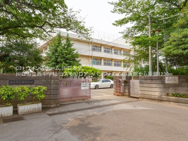 コスモ川口アーバンフォルム参番館(川口市立西中学校)