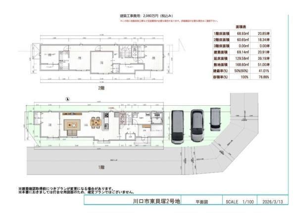 川口市東貝塚　2号地