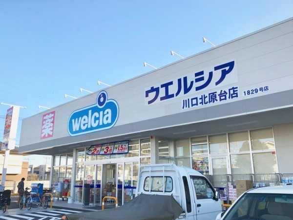 グランドメルシー北原台(ウエルシア川口北原台店)
