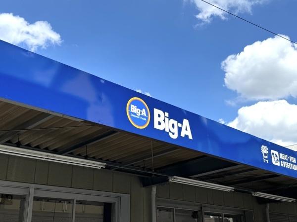 新蕨ハイツ(ビッグ・エー塚越六丁目店)