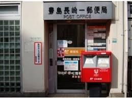 ユアコート東長崎(豊島長崎郵便局)