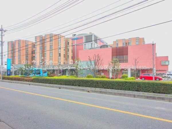 さいたま市桜区塚本1号棟(さいたま市民医療センター)