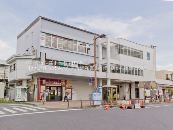 さいたま市浦和区瀬ヶ崎1期1号棟(JR「北浦和」駅)
